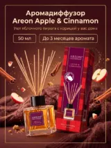 Диффузор для дома с палочками стойкий Apple Cinnamon 50мл.