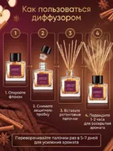 Диффузор для дома с палочками стойкий Apple Cinnamon 50мл.