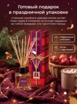 Диффузор для дома с палочками стойкий Apple Cinnamon 50мл.