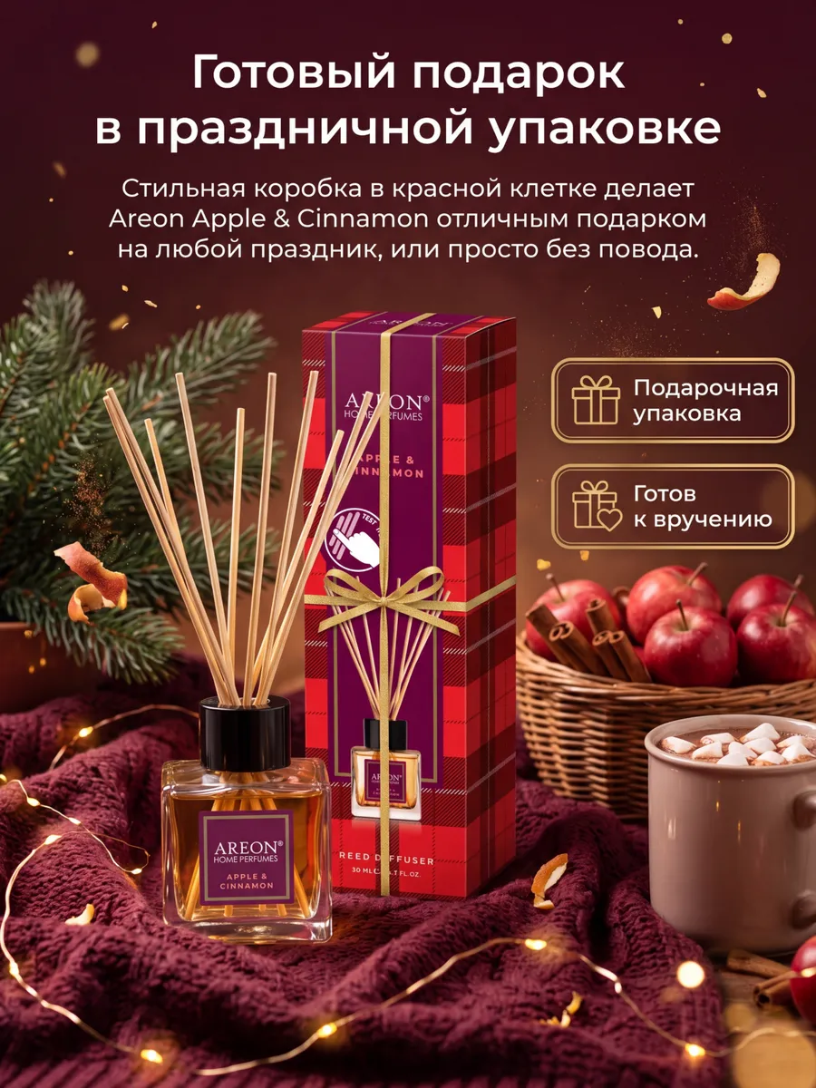 Диффузор для дома с палочками стойкий Apple Cinnamon 50мл.