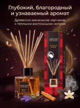 Диффузор для дома с палочками стойкий Vanilla Black 50 мл.