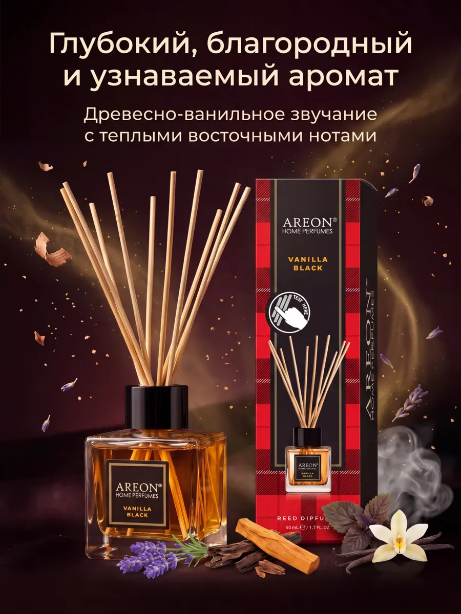 Диффузор для дома с палочками стойкий Vanilla Black 50 мл.