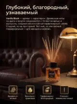 Диффузор для дома с палочками стойкий Vanilla Black 50 мл.