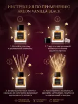 Диффузор для дома с палочками стойкий Vanilla Black 50 мл.