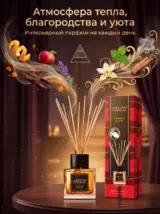 Диффузор для дома с палочками стойкий Vanilla Black 50 мл.