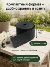 Бордюрная лента садовая 10 см х 10 м широкая