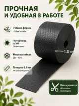 Бордюрная лента садовая 10 см х 20 м широкая