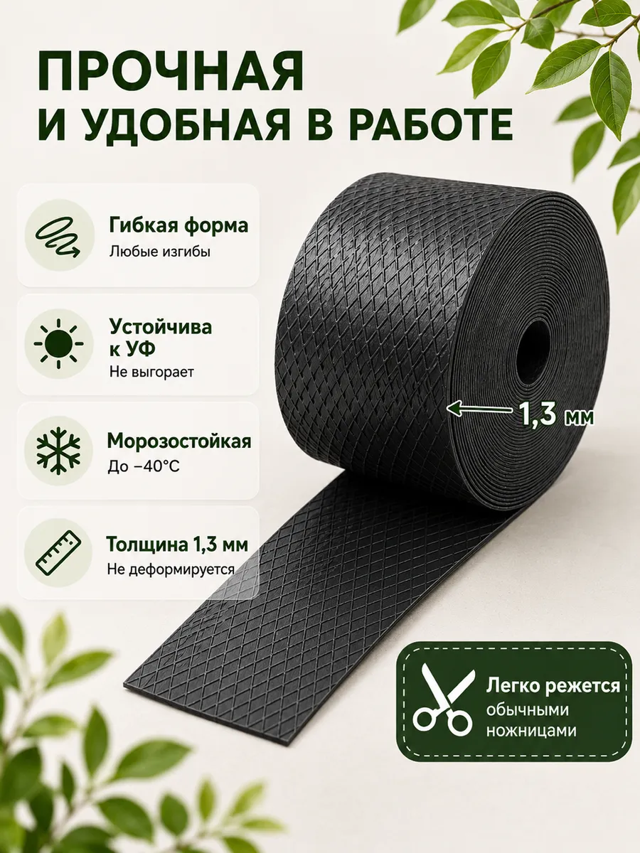 Бордюрная лента садовая 10 см х 20 м широкая