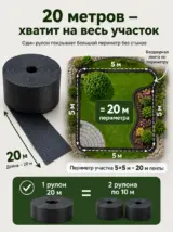 Бордюрная лента садовая 10 см х 20 м широкая