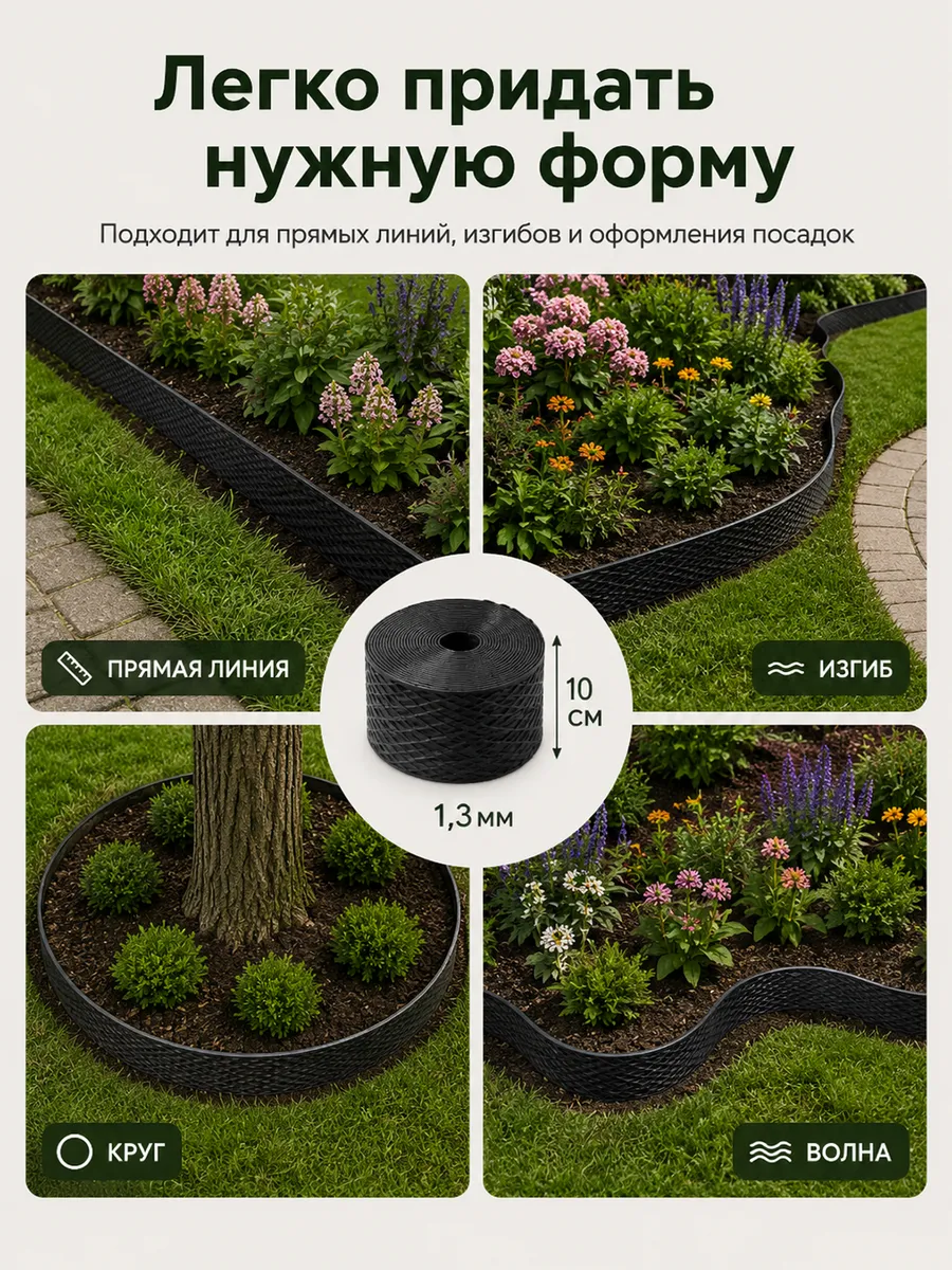 Бордюрная лента садовая 10 см х 20 м широкая