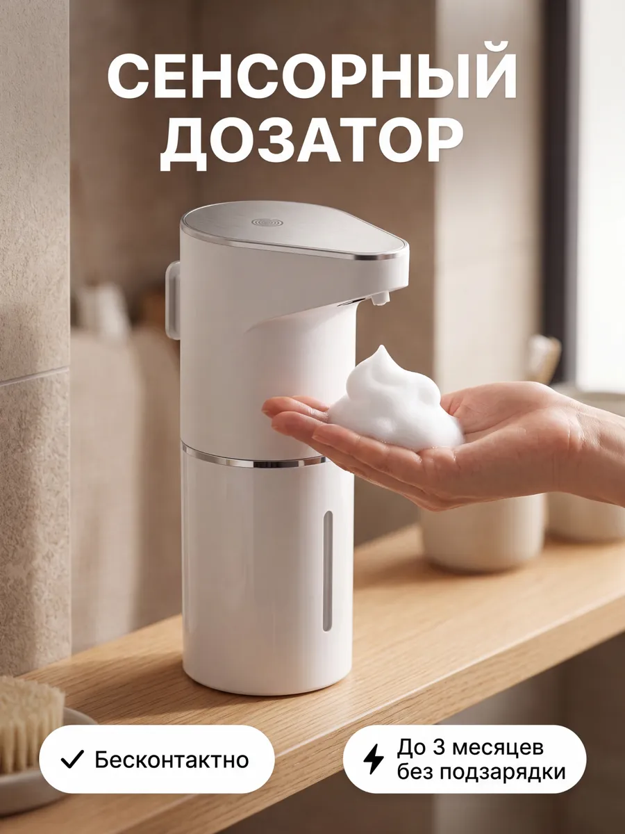 Дозатор для жидкого мыла сенсорный настенный с зарядкой