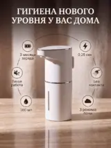Дозатор для жидкого мыла сенсорный настенный с зарядкой
