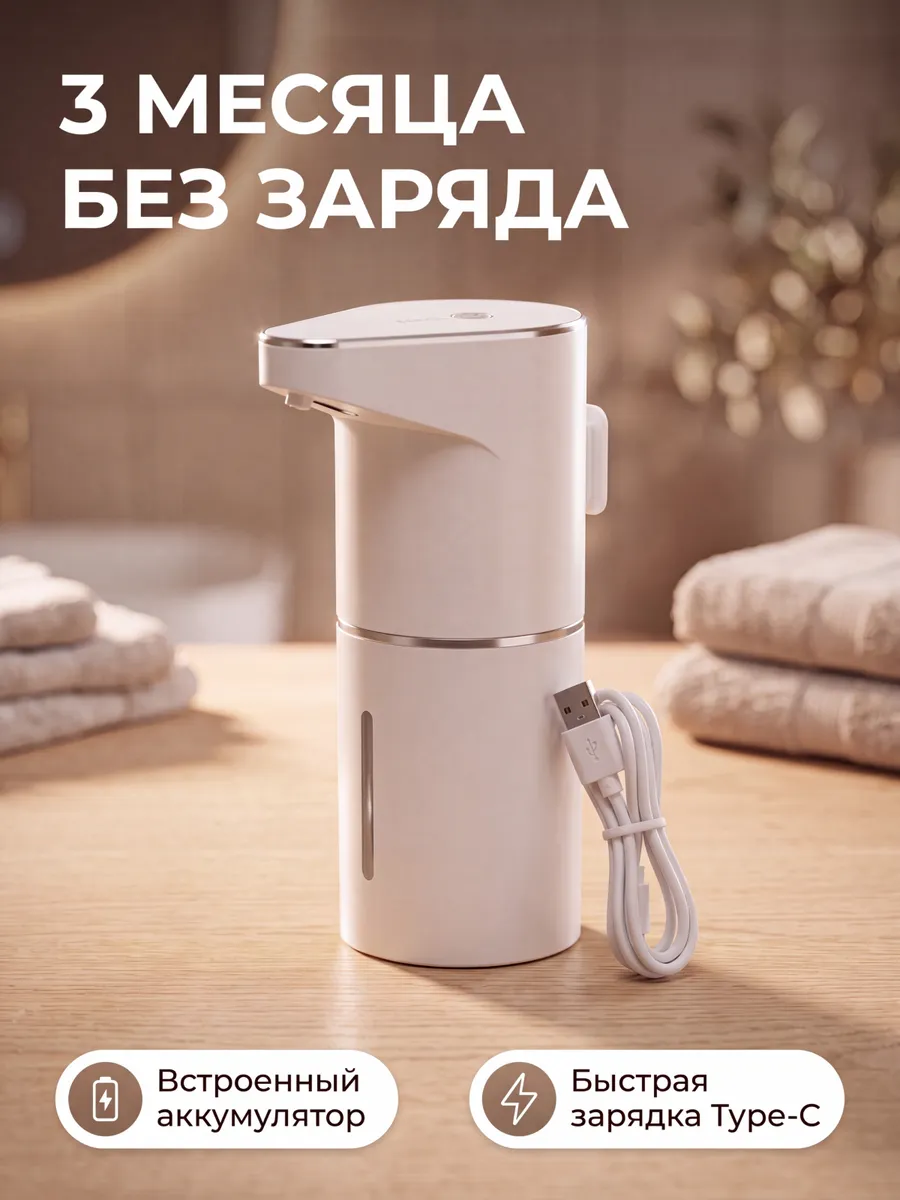 Дозатор для жидкого мыла сенсорный настенный с зарядкой