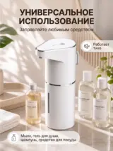 Дозатор для жидкого мыла сенсорный настенный с зарядкой