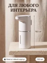 Дозатор для жидкого мыла сенсорный настенный с зарядкой