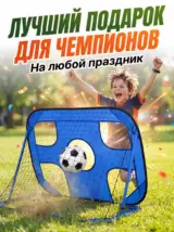 Футбольные хоккейные ворота детские для улицы складные