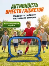 Футбольные хоккейные ворота детские для улицы складные