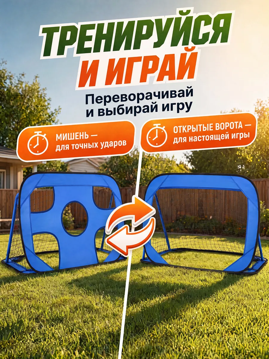 Футбольные хоккейные ворота детские для улицы складные