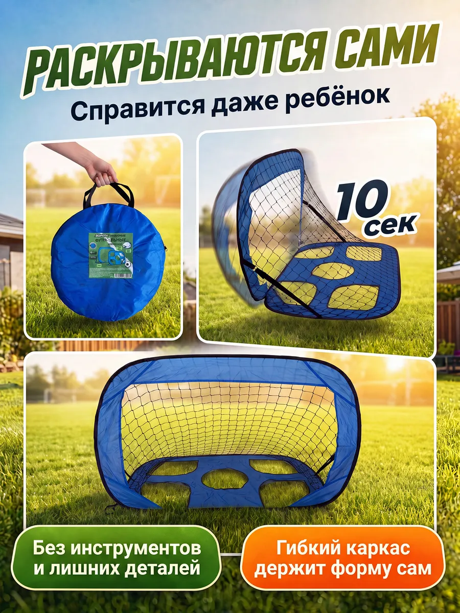 Футбольные хоккейные ворота детские для улицы складные