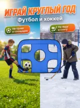 Футбольные хоккейные ворота детские для улицы складные