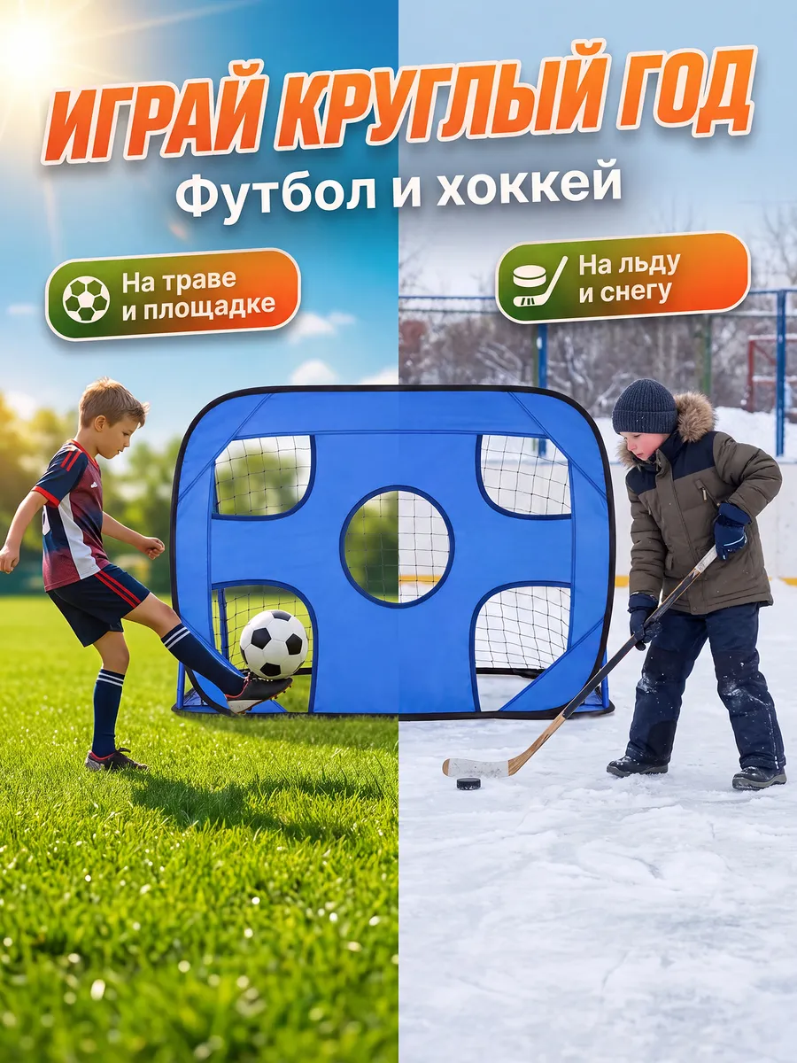 Футбольные хоккейные ворота детские для улицы складные