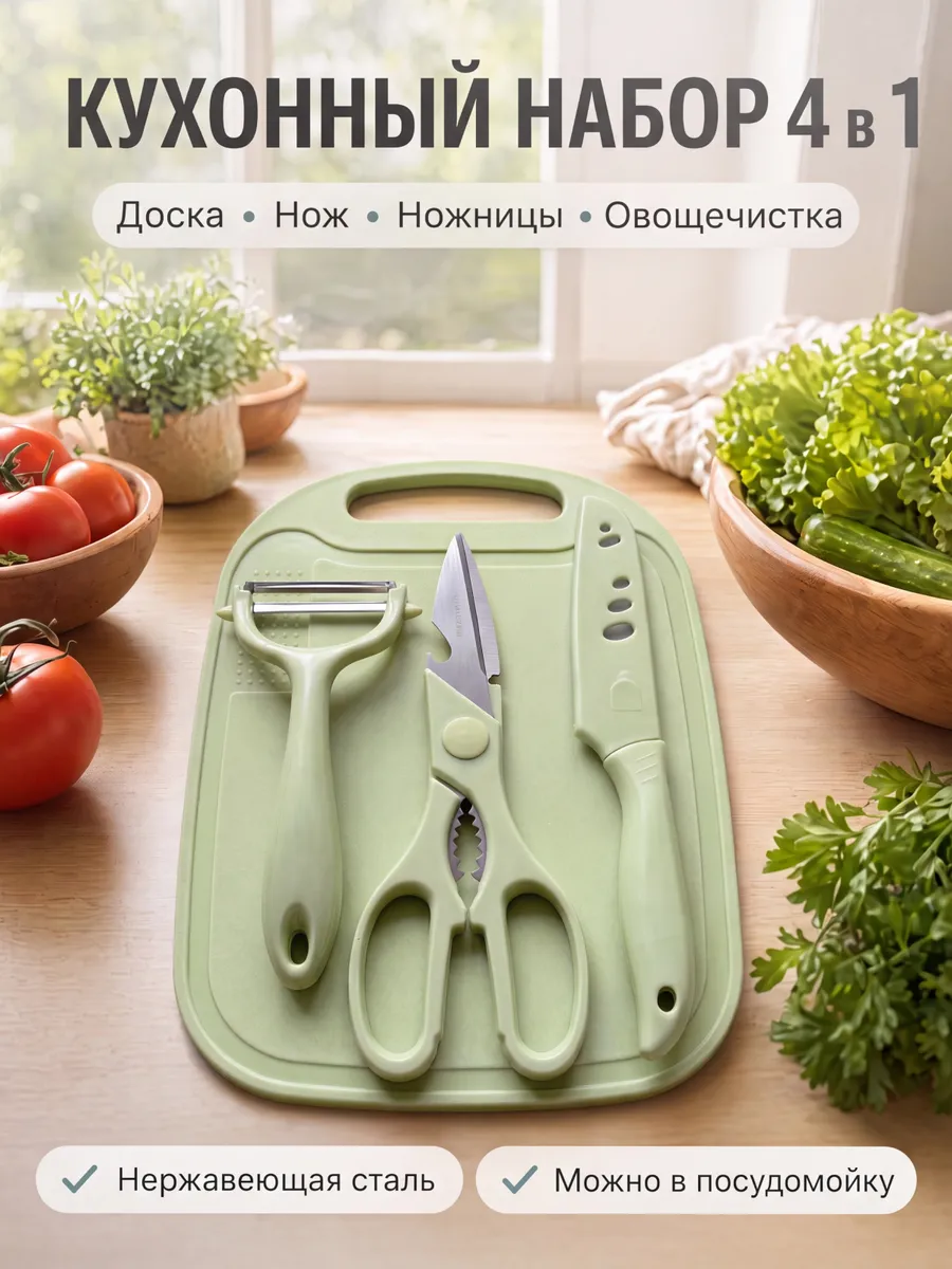 Кухонный набор принадлежностей с ножом 4 предмета