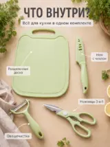 Кухонный набор принадлежностей с ножом 4 предмета