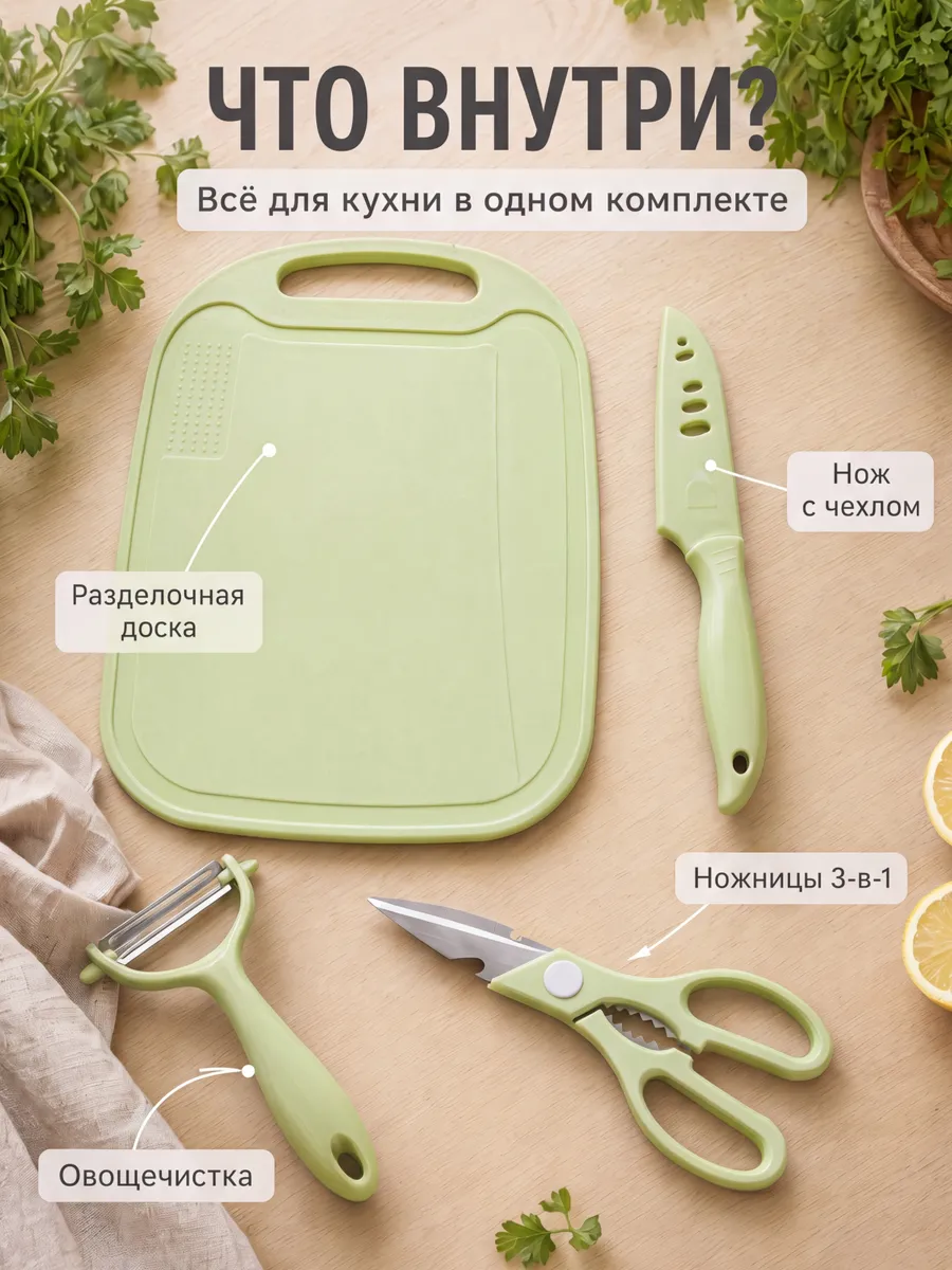 Кухонный набор принадлежностей с ножом 4 предмета