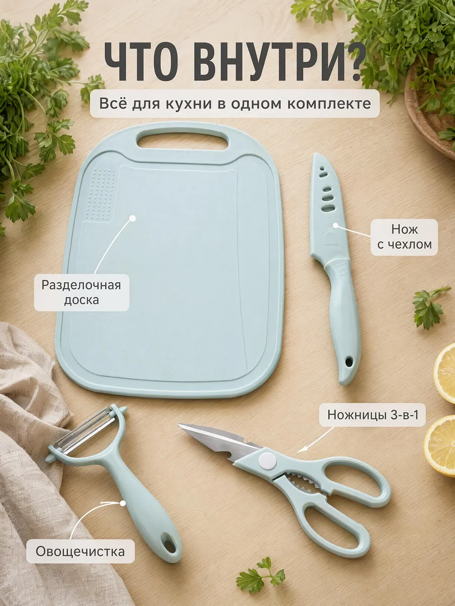 Кухонный набор принадлежностей с ножом 4 предмета