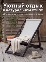 Шезлонг складной деревянный для дачи, для отдыха прочный