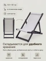 Шезлонг складной деревянный для дачи, для отдыха прочный