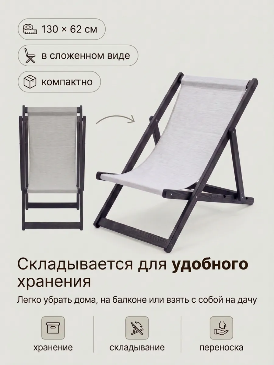 Шезлонг складной деревянный для дачи, для отдыха прочный