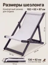 Шезлонг складной деревянный для дачи, для отдыха прочный