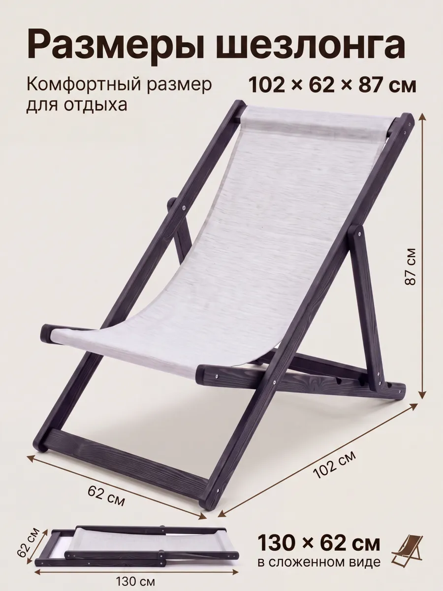 Шезлонг складной деревянный для дачи, для отдыха прочный