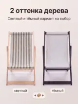 Шезлонг складной деревянный для дачи, для отдыха прочный