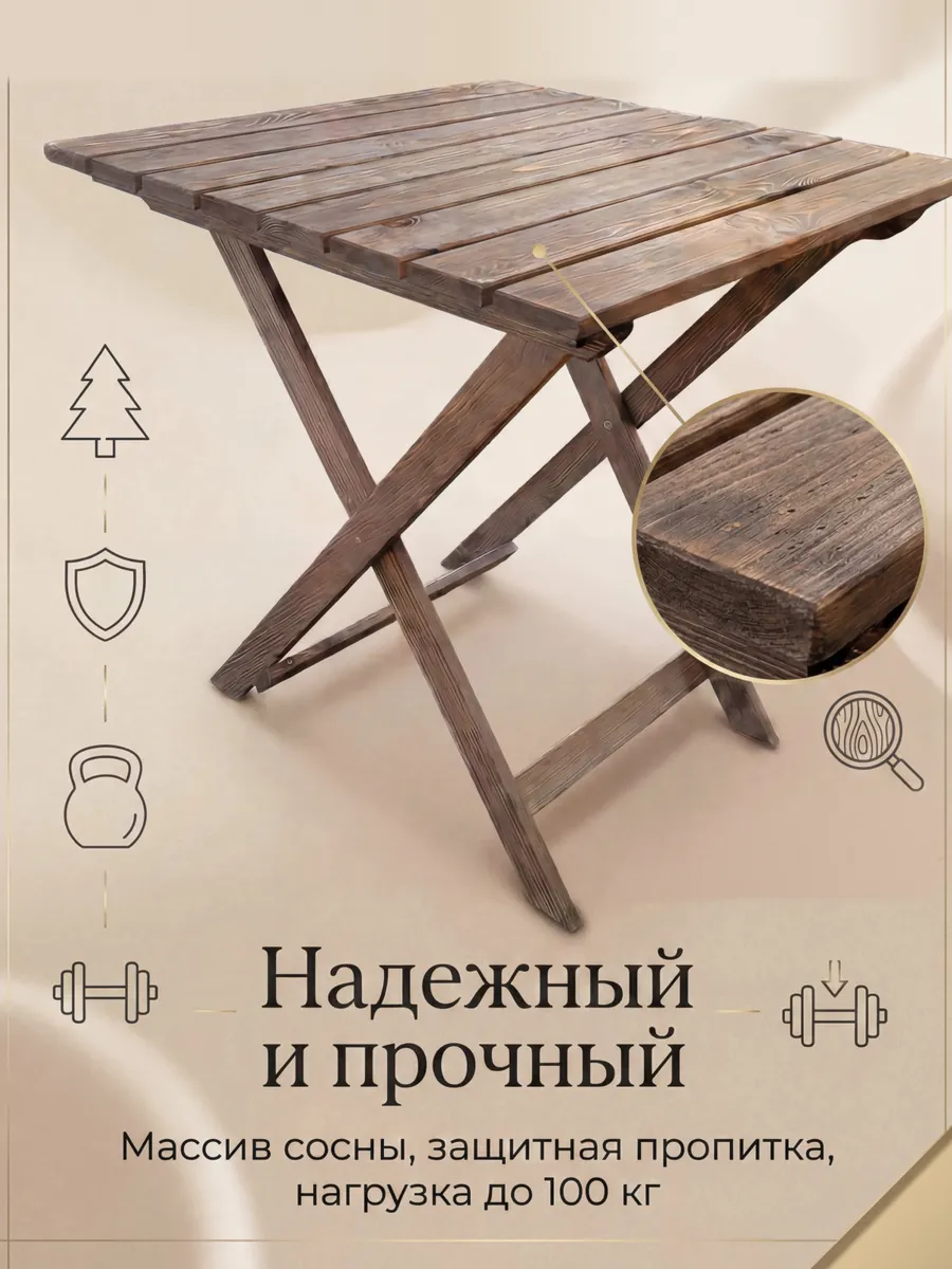 Стол садовый складной деревянный уличный 70 х 70 см