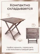 Стол садовый складной деревянный уличный 70 х 70 см