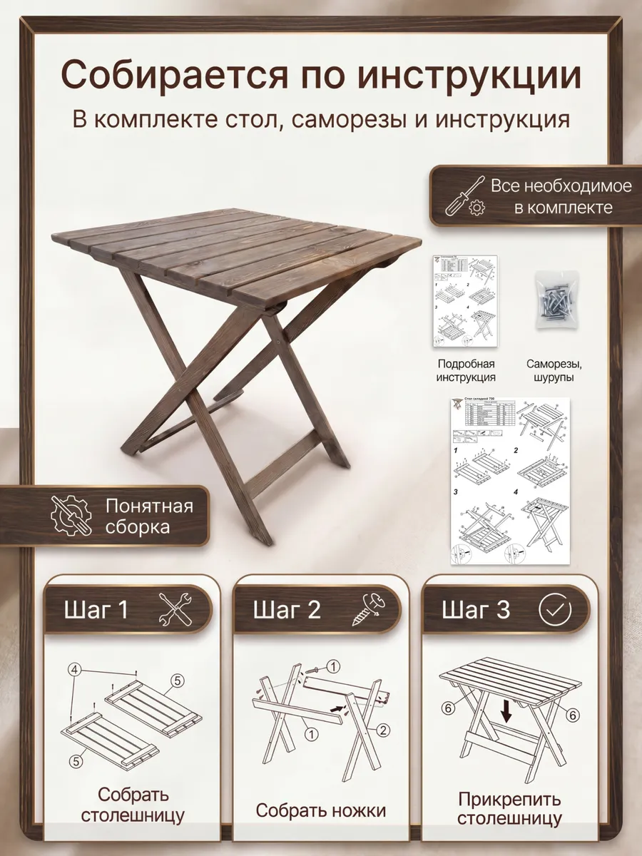 Стол садовый складной деревянный уличный 70 х 70 см