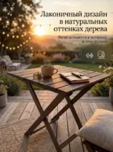 Стол садовый складной деревянный уличный 70 х 70 см