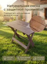 Стол складной садовый деревянный уличный 105 х 60 см
