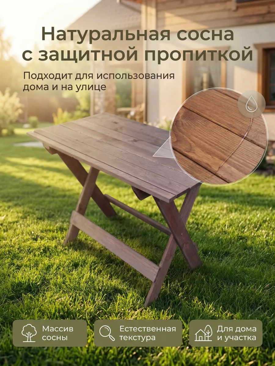 Стол складной садовый деревянный уличный 105 х 60 см