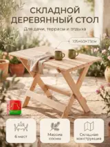 Стол складной садовый деревянный