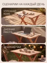 Стол складной садовый деревянный