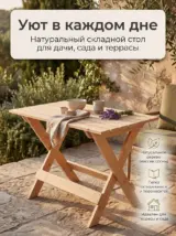Стол складной садовый деревянный