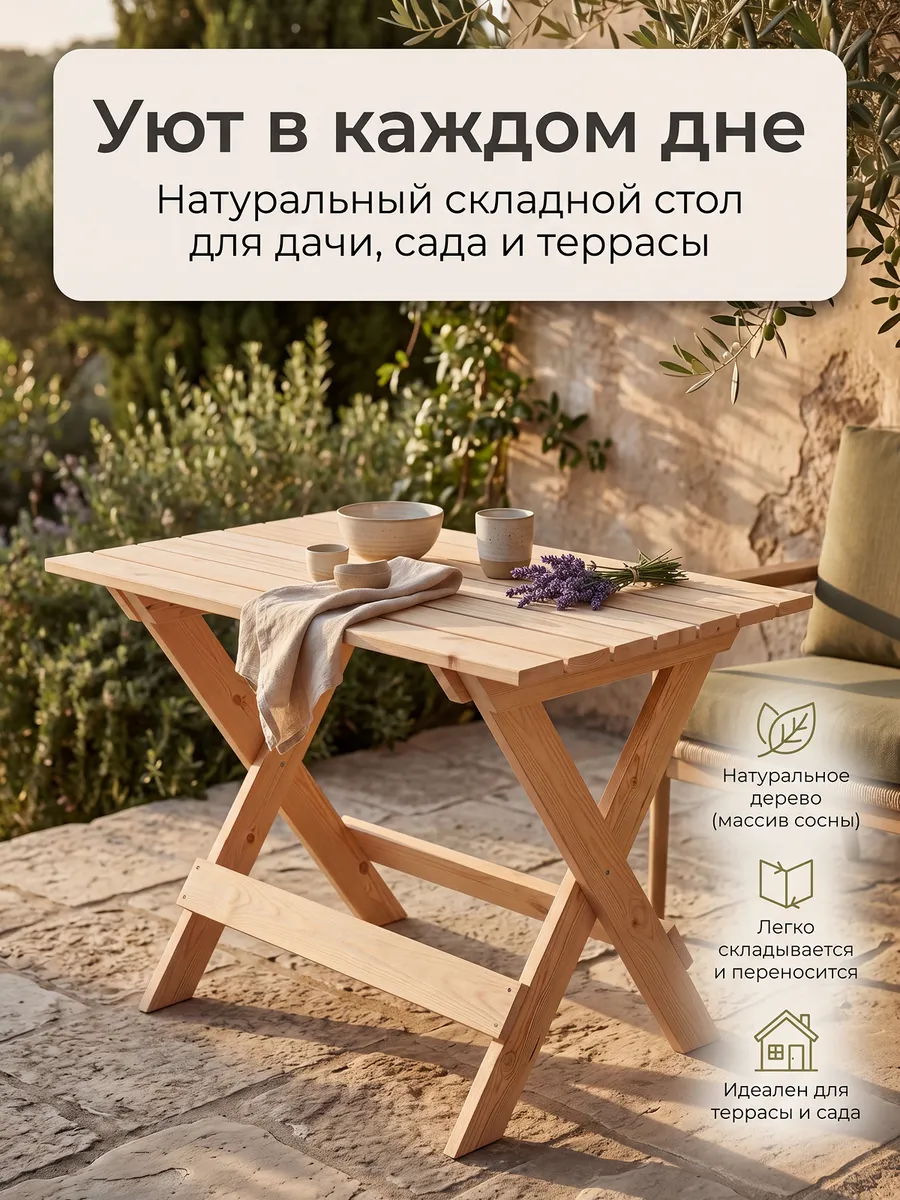 Стол складной садовый деревянный