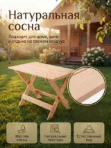 Стол складной садовый деревянный