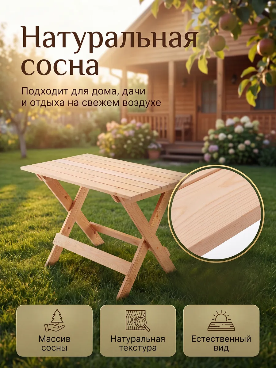 Стол складной садовый деревянный