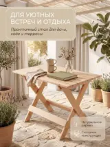 Стол складной садовый деревянный
