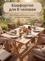 Стол складной садовый деревянный