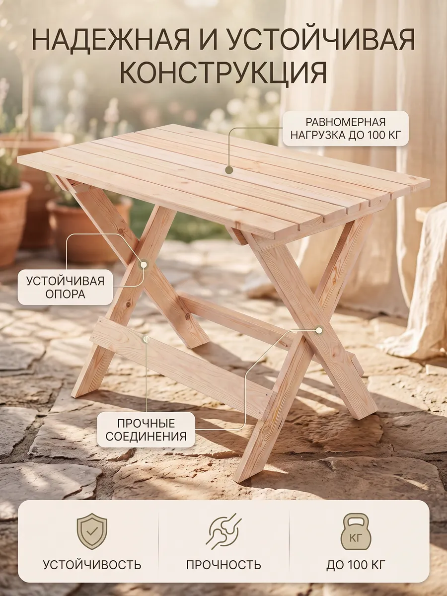 Стол складной садовый деревянный